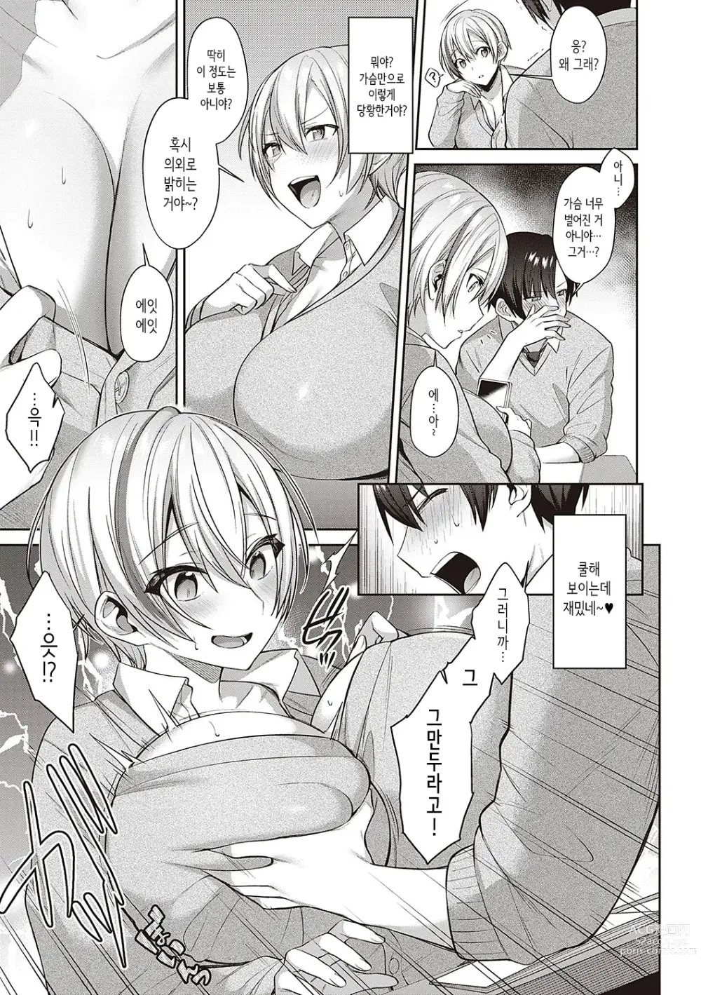 Page 178 of manga Tsubomi Zakari + Digital Tokusouban Gentai Tokuten Character Settei Shuu & Raugh Shuu