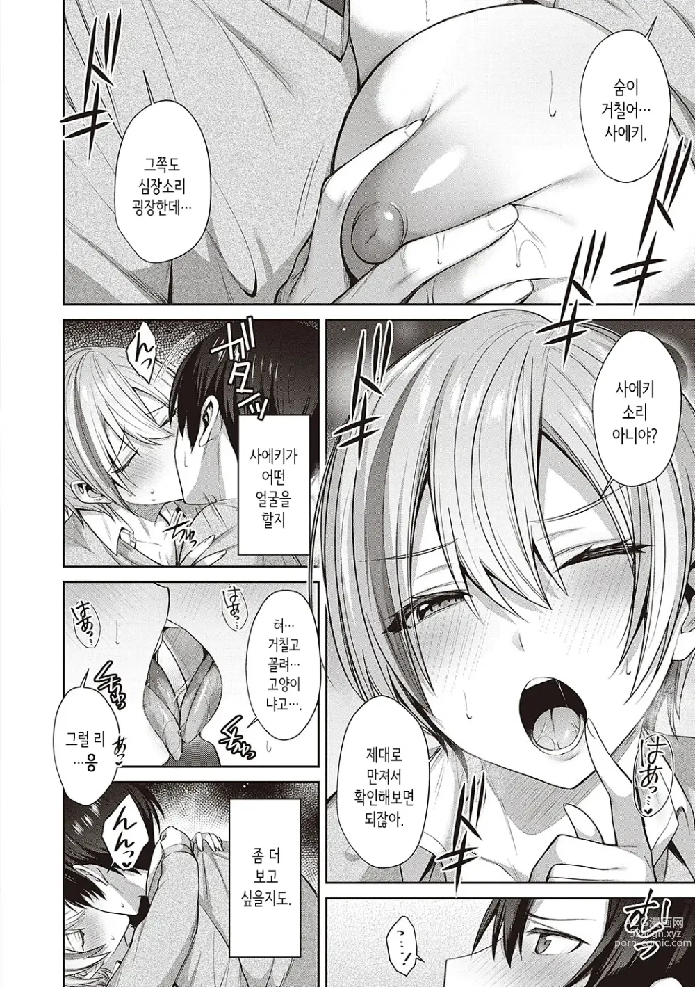 Page 181 of manga Tsubomi Zakari + Digital Tokusouban Gentai Tokuten Character Settei Shuu & Raugh Shuu