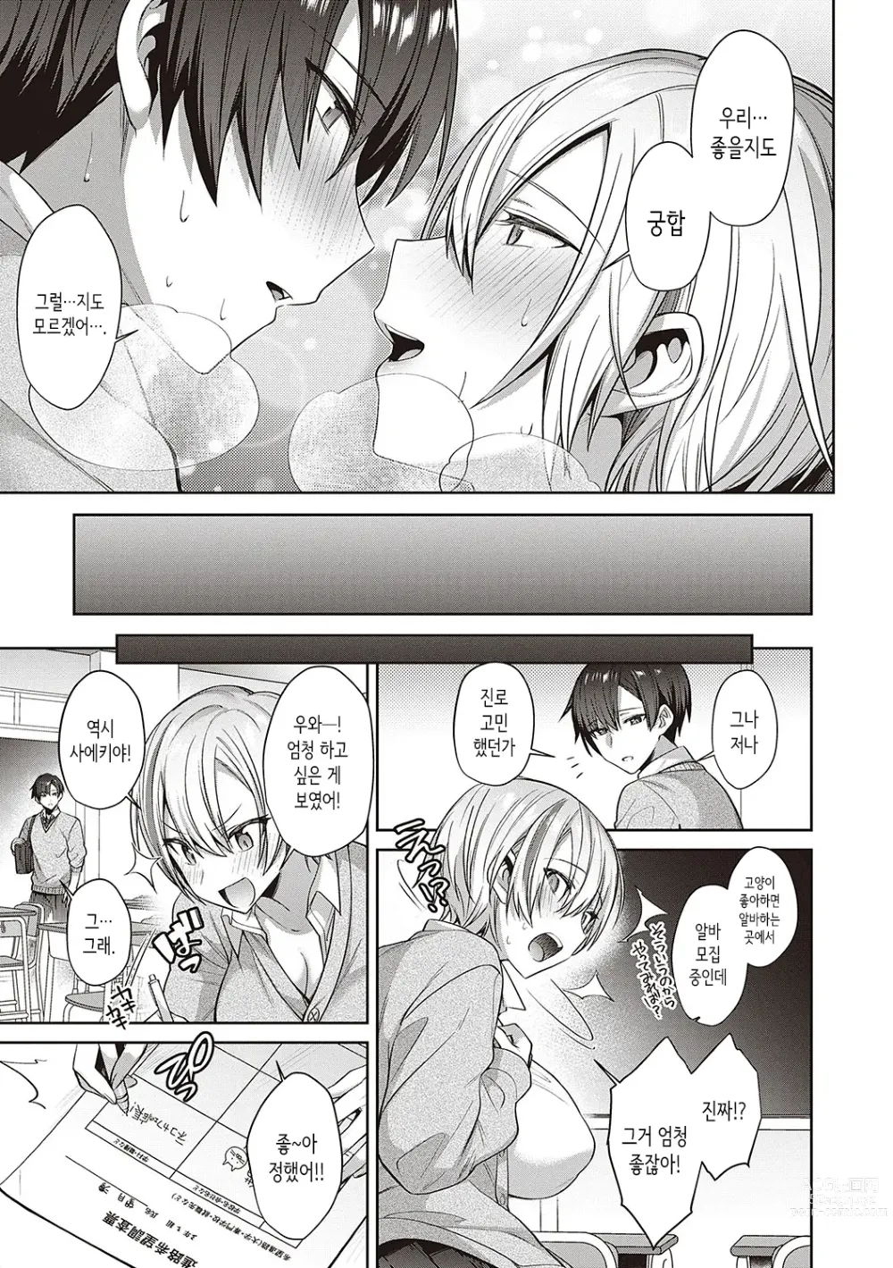 Page 196 of manga Tsubomi Zakari + Digital Tokusouban Gentai Tokuten Character Settei Shuu & Raugh Shuu