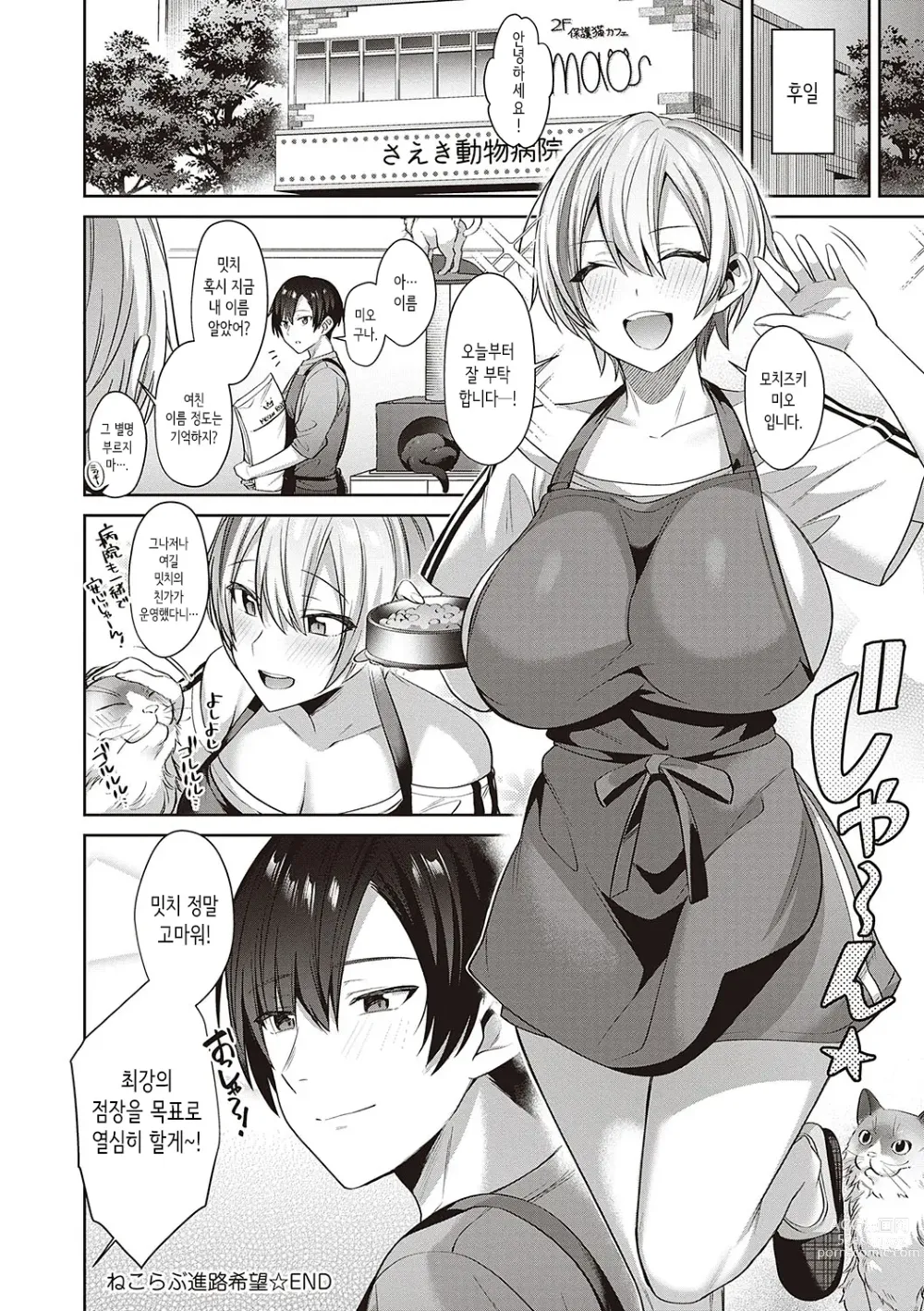 Page 197 of manga Tsubomi Zakari + Digital Tokusouban Gentai Tokuten Character Settei Shuu & Raugh Shuu