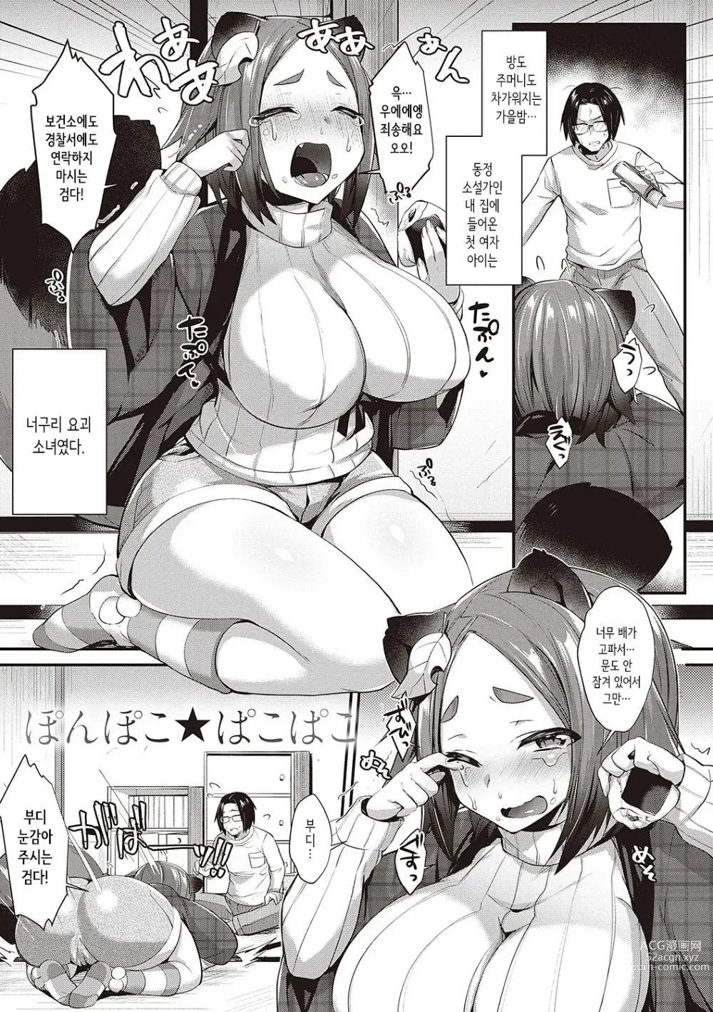 Page 198 of manga Tsubomi Zakari + Digital Tokusouban Gentai Tokuten Character Settei Shuu & Raugh Shuu