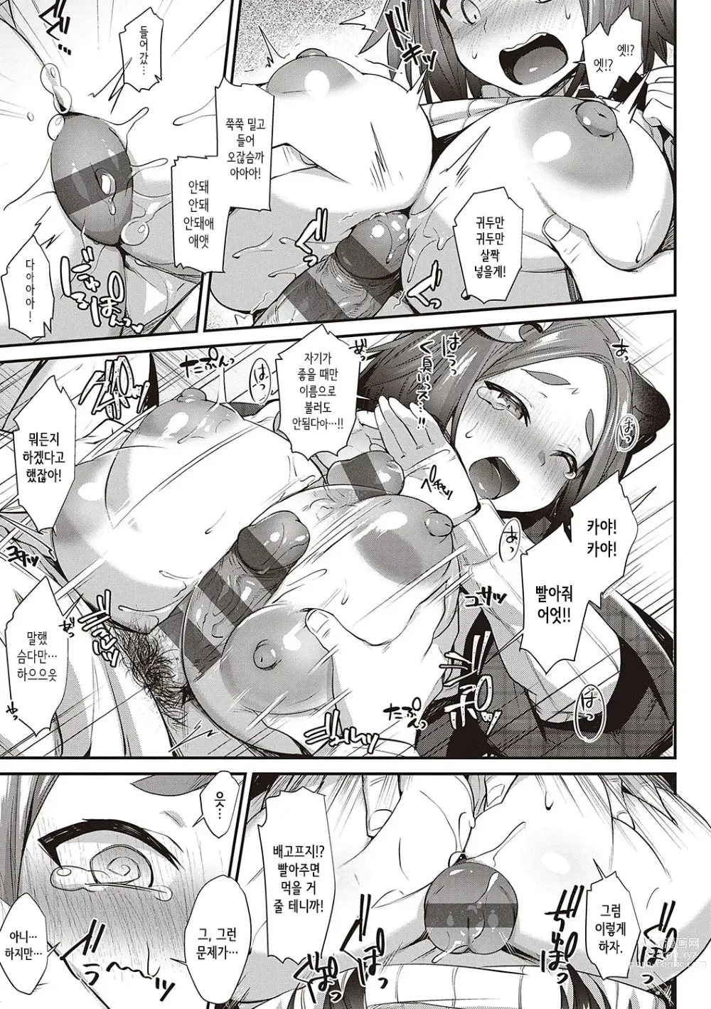 Page 206 of manga Tsubomi Zakari + Digital Tokusouban Gentai Tokuten Character Settei Shuu & Raugh Shuu