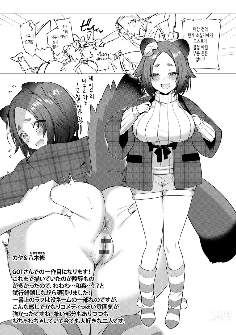 Page 236 of manga Tsubomi Zakari + Digital Tokusouban Gentai Tokuten Character Settei Shuu & Raugh Shuu