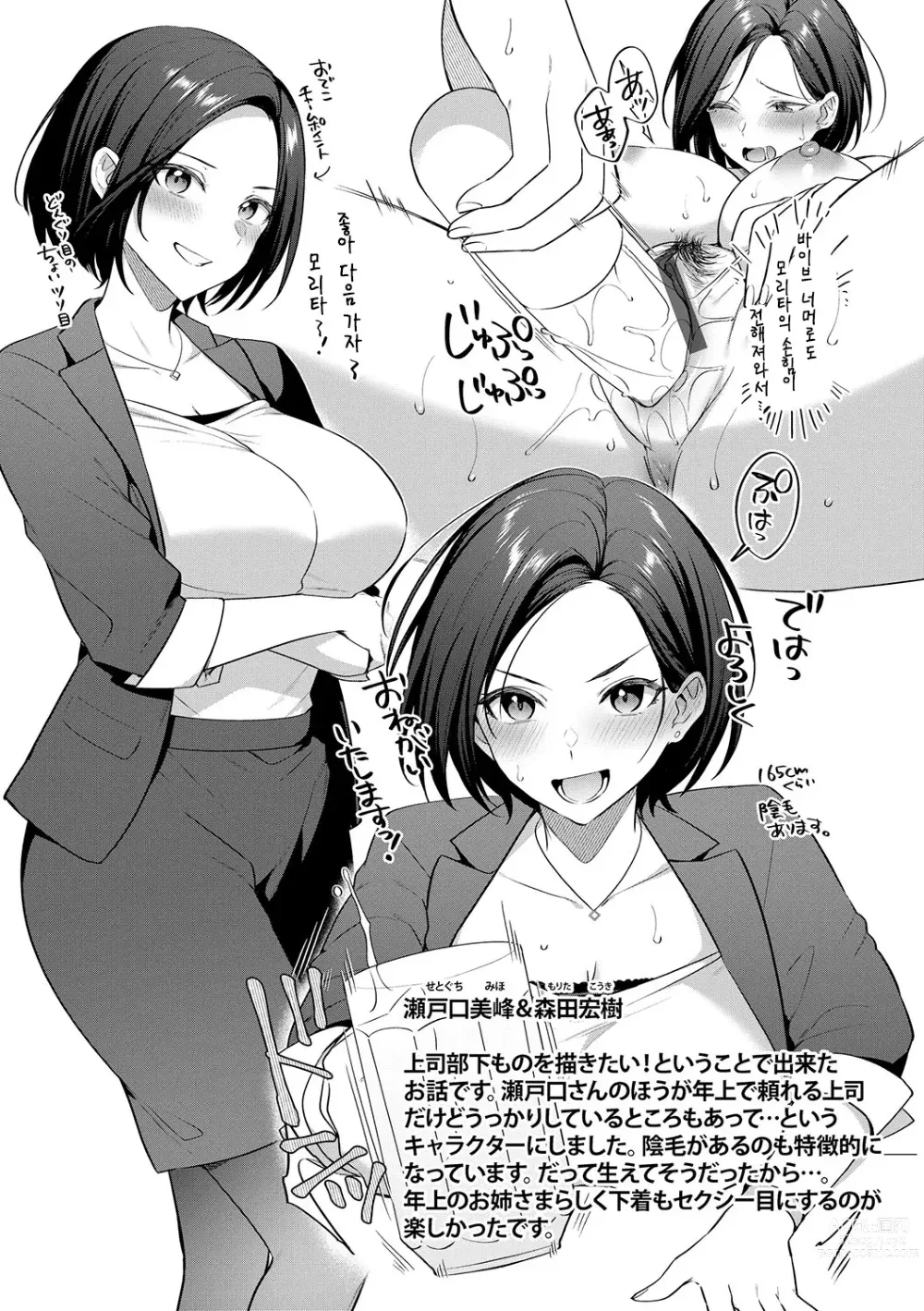 Page 238 of manga Tsubomi Zakari + Digital Tokusouban Gentai Tokuten Character Settei Shuu & Raugh Shuu