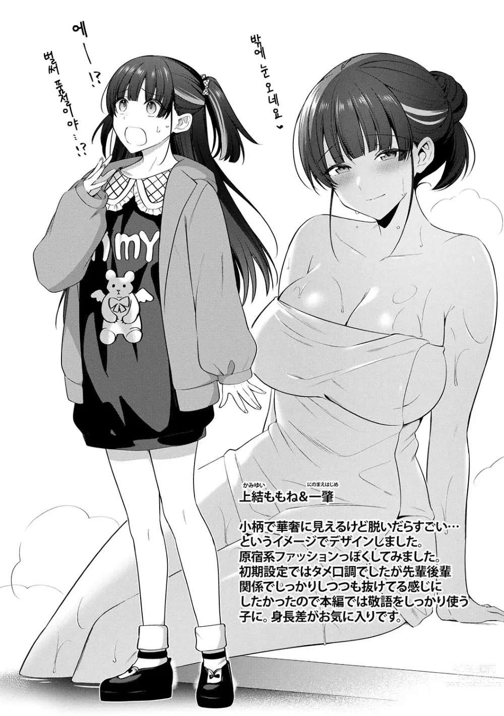 Page 241 of manga Tsubomi Zakari + Digital Tokusouban Gentai Tokuten Character Settei Shuu & Raugh Shuu