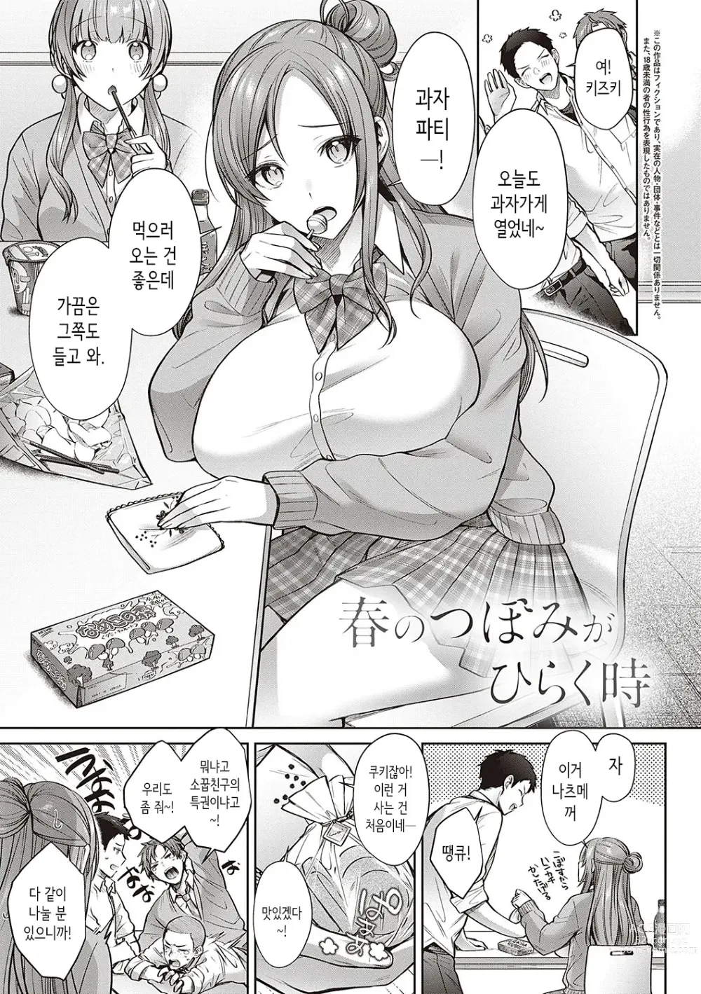 Page 88 of manga Tsubomi Zakari + Digital Tokusouban Gentai Tokuten Character Settei Shuu & Raugh Shuu