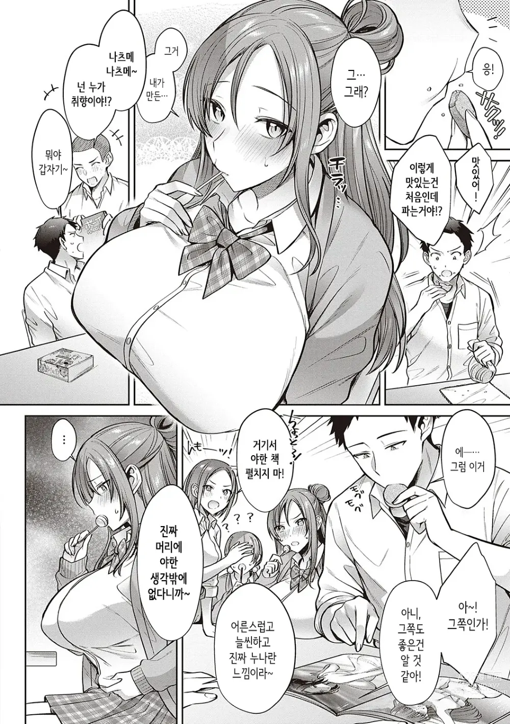 Page 89 of manga Tsubomi Zakari + Digital Tokusouban Gentai Tokuten Character Settei Shuu & Raugh Shuu