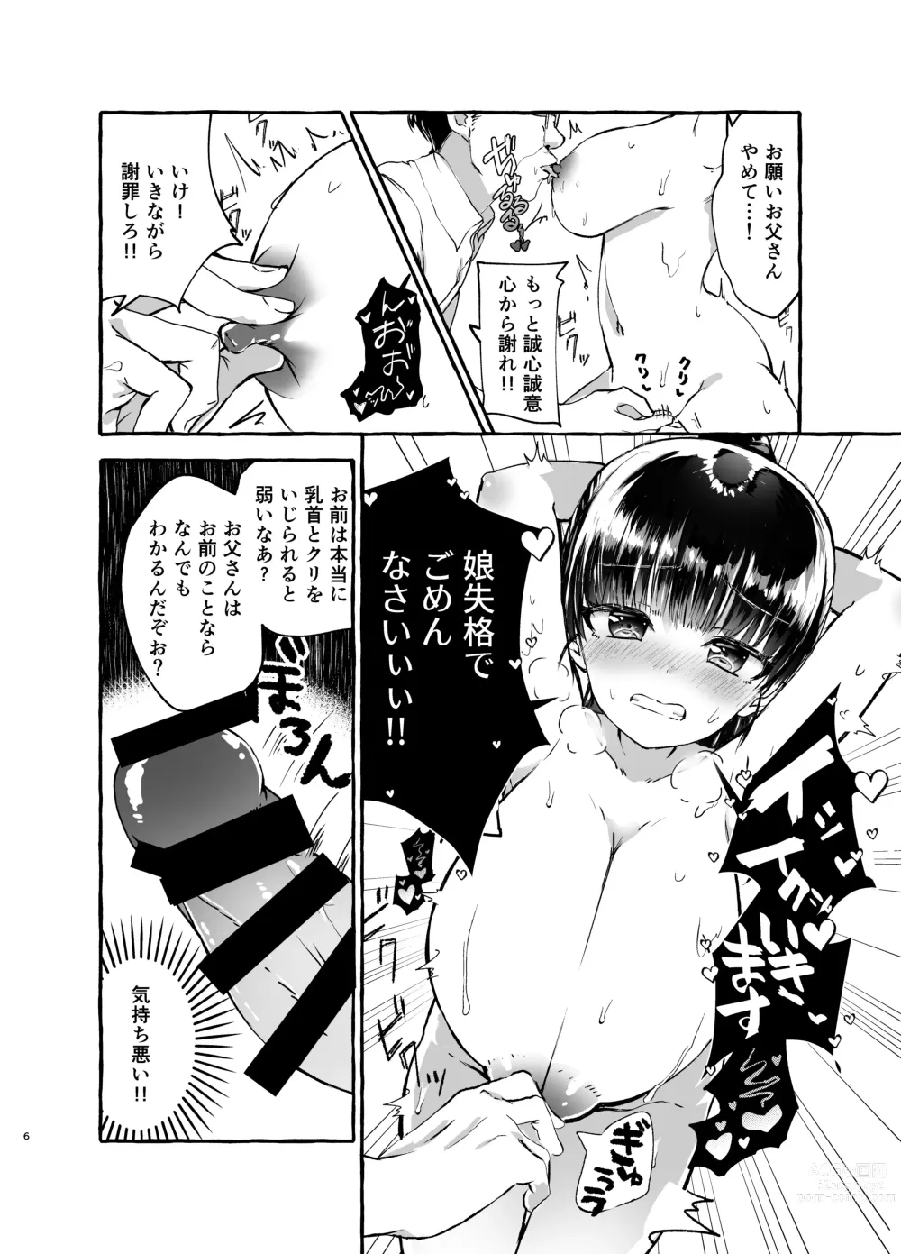 Page 6 of doujinshi Nozomi no Nakunaranai Sekai