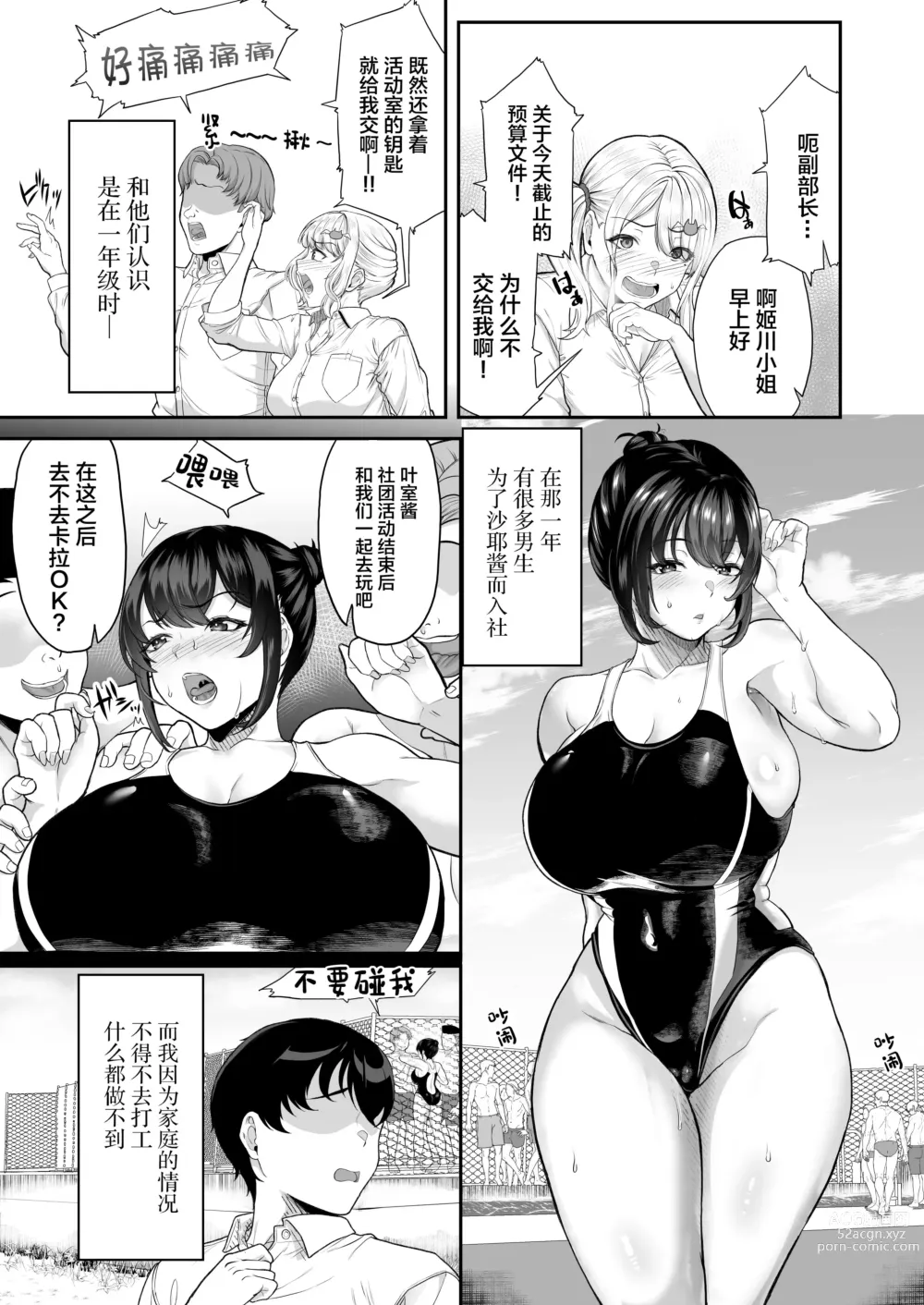 Page 13 of doujinshi 水泳部の彼女が親友を拒めなくなる過程