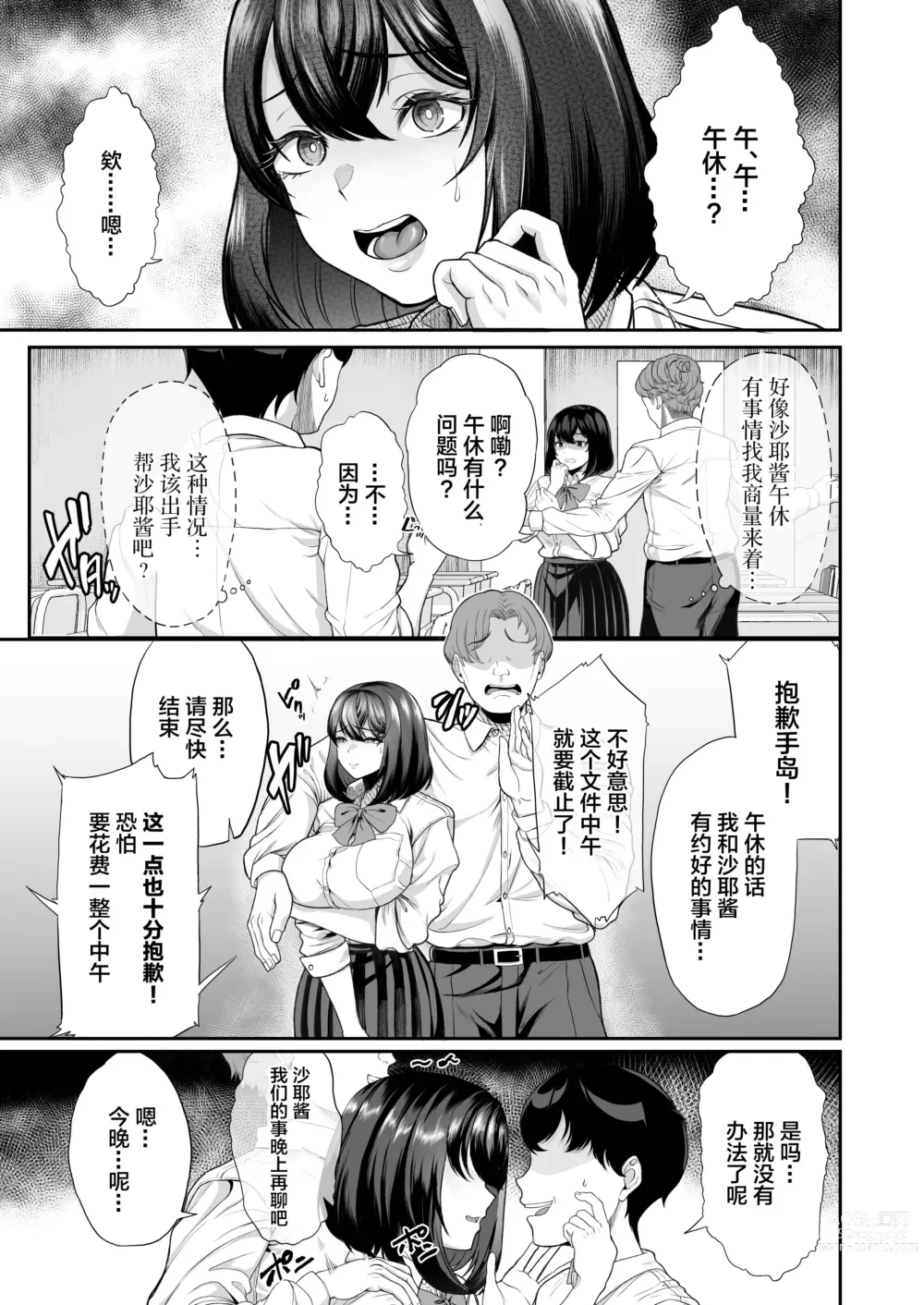 Page 15 of doujinshi 水泳部の彼女が親友を拒めなくなる過程