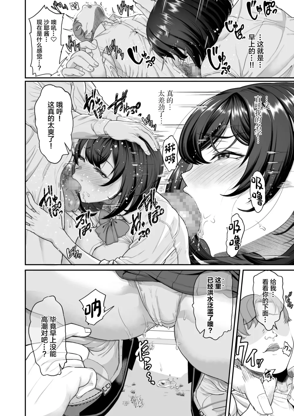 Page 18 of doujinshi 水泳部の彼女が親友を拒めなくなる過程