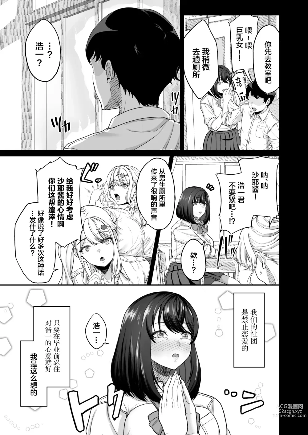 Page 25 of doujinshi 水泳部の彼女が親友を拒めなくなる過程