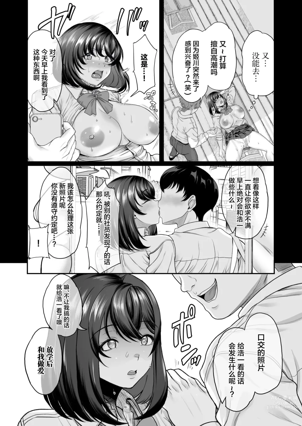 Page 39 of doujinshi 水泳部の彼女が親友を拒めなくなる過程