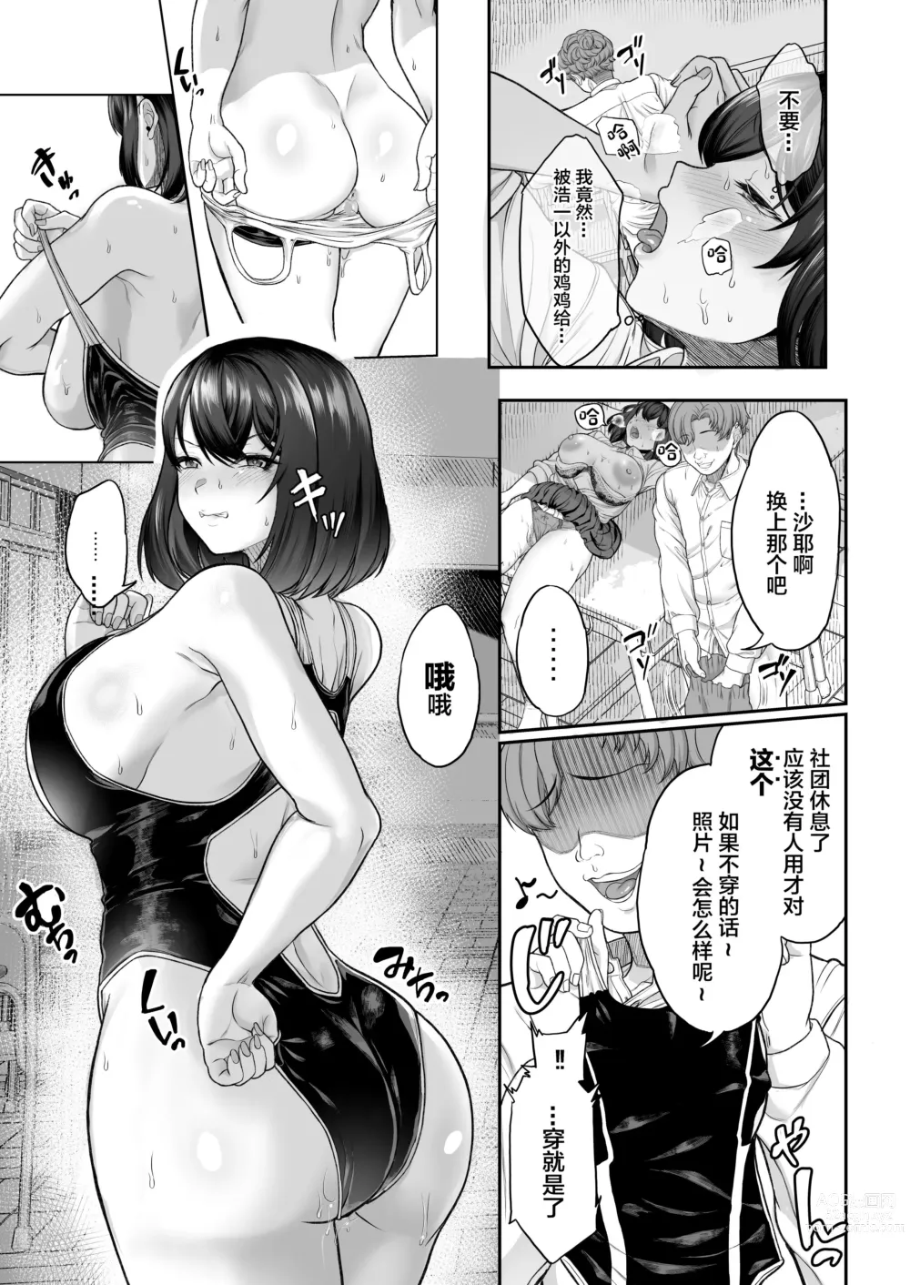 Page 53 of doujinshi 水泳部の彼女が親友を拒めなくなる過程