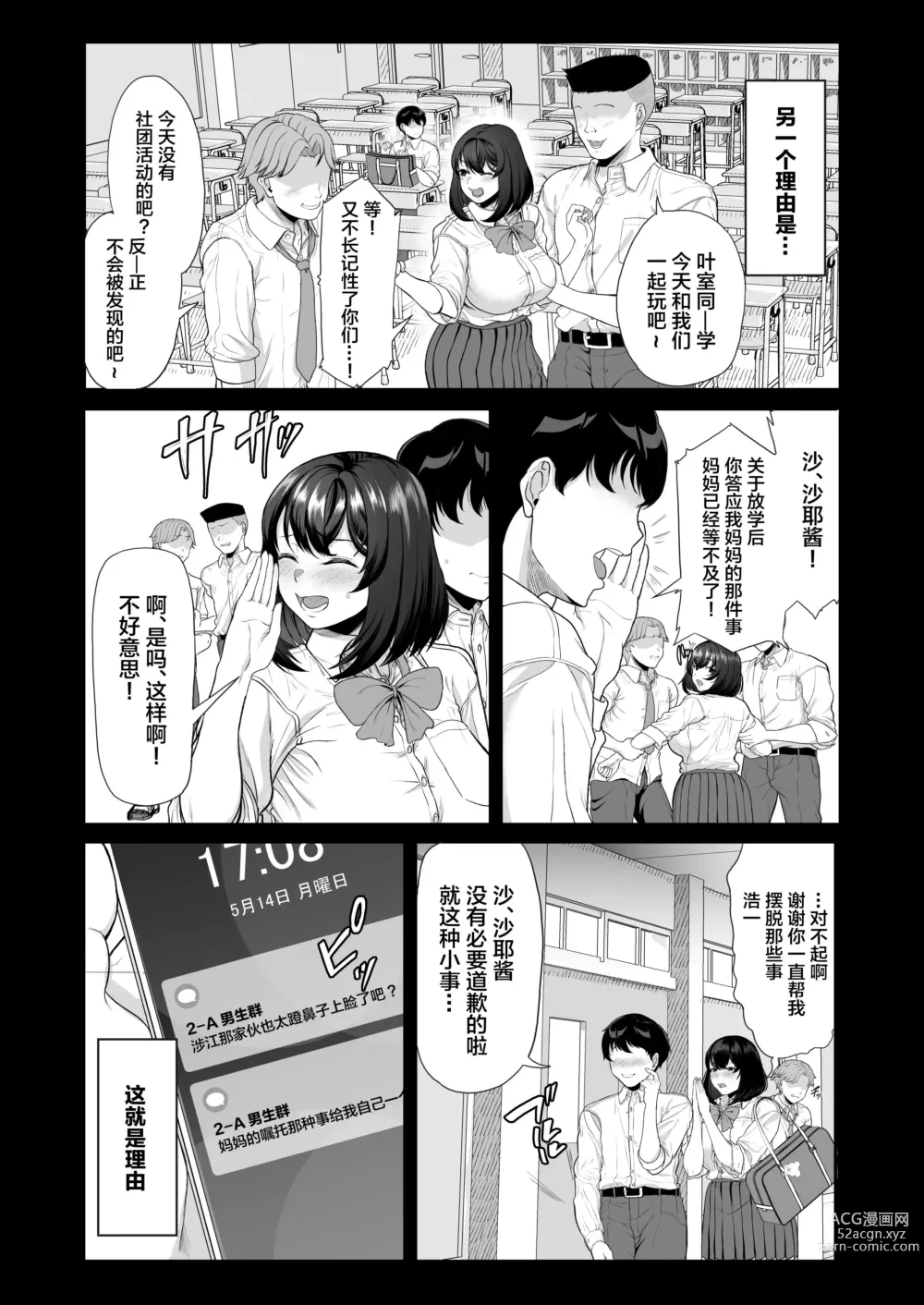 Page 7 of doujinshi 水泳部の彼女が親友を拒めなくなる過程