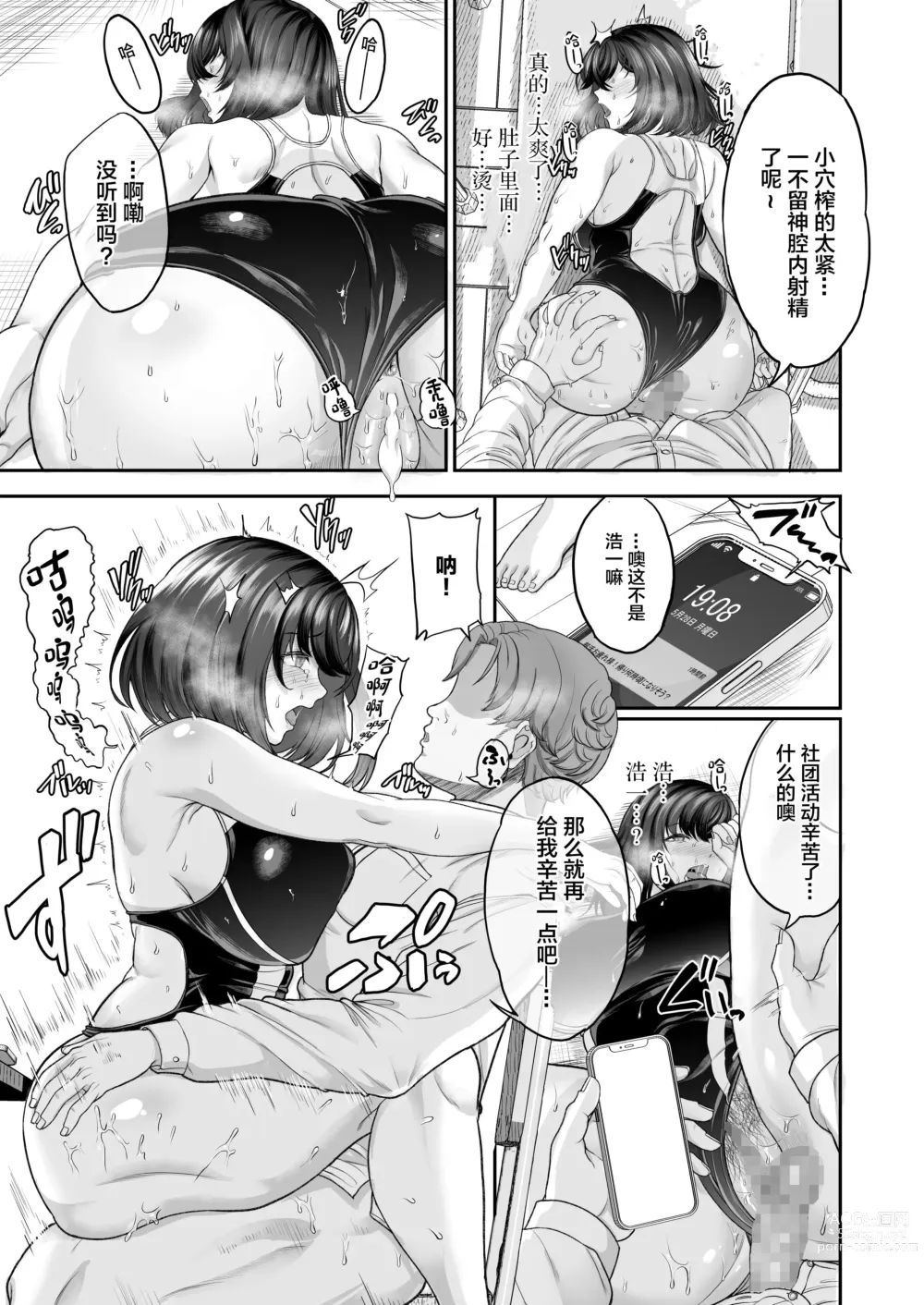 Page 61 of doujinshi 水泳部の彼女が親友を拒めなくなる過程