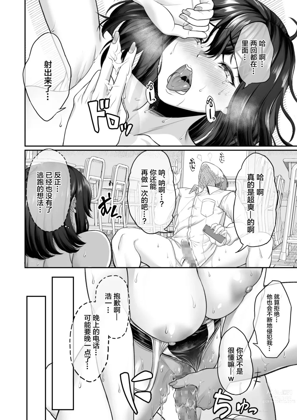 Page 70 of doujinshi 水泳部の彼女が親友を拒めなくなる過程