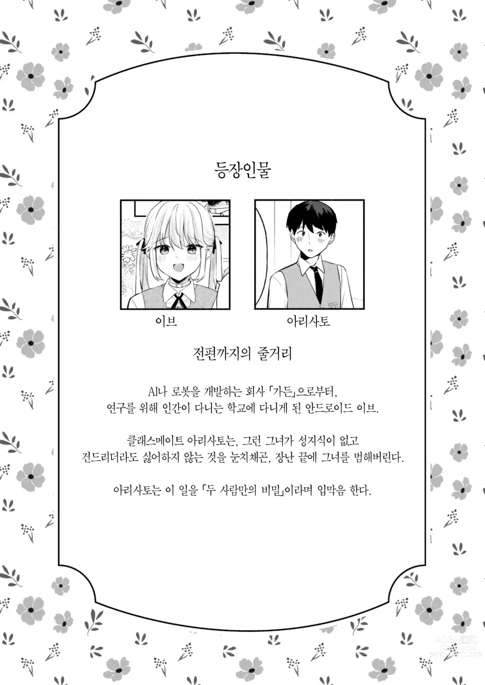 Page 2 of doujinshi 돌 순진한 인조소녀들 -이브편2-