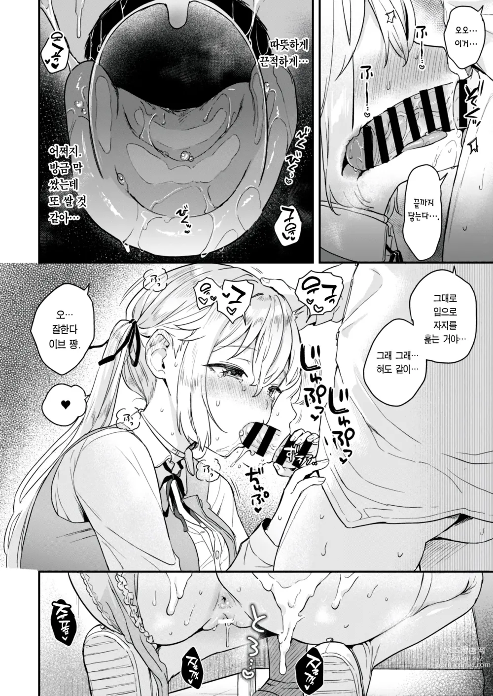 Page 12 of doujinshi 돌 순진한 인조소녀들 -이브편2-