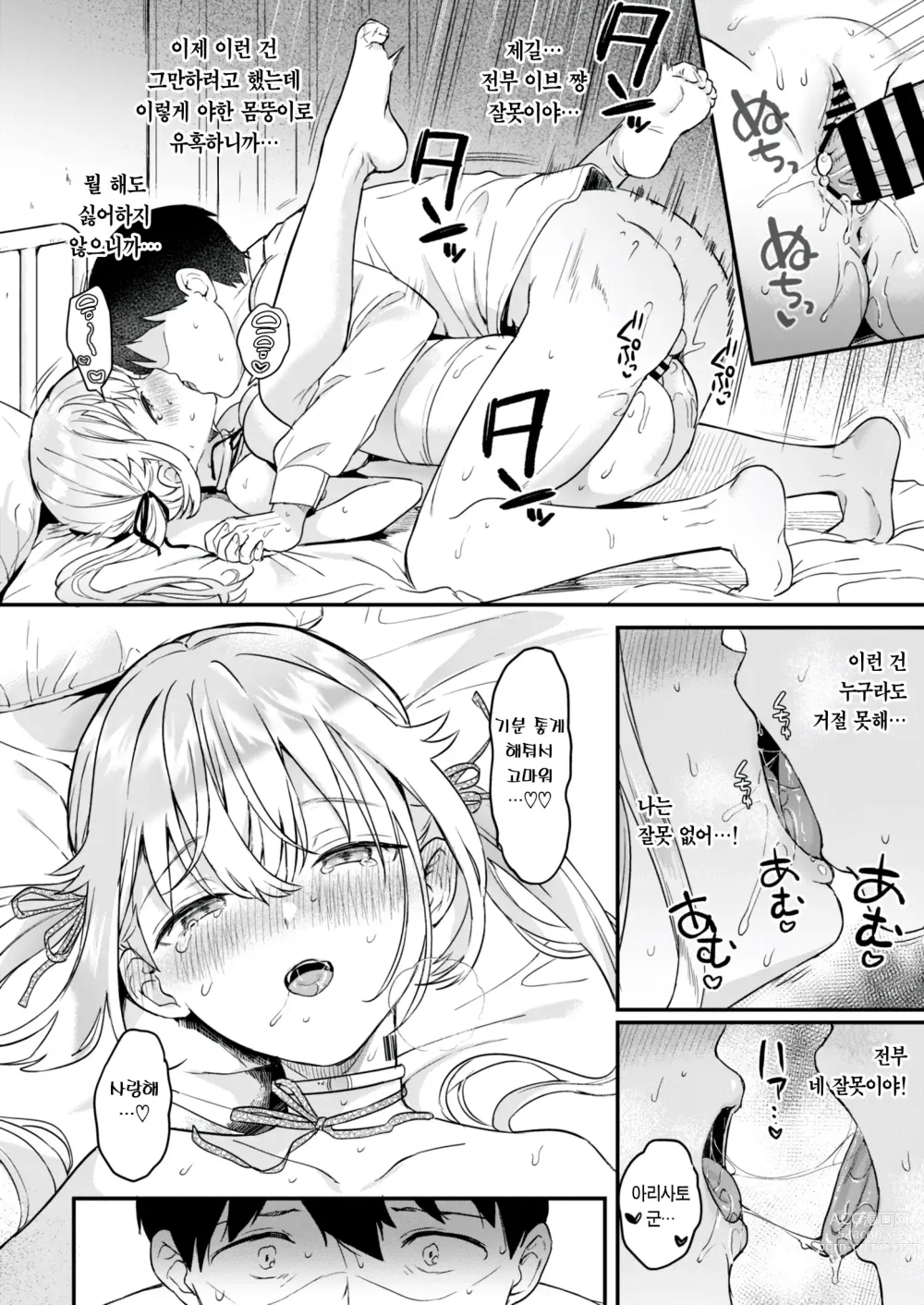 Page 30 of doujinshi 돌 순진한 인조소녀들 -이브편2-