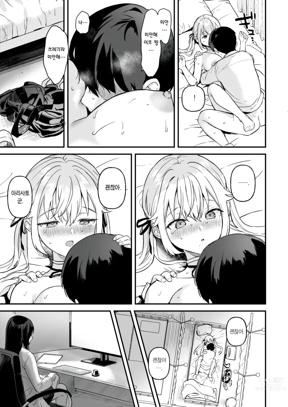 Page 33 of doujinshi 돌 순진한 인조소녀들 -이브편2-