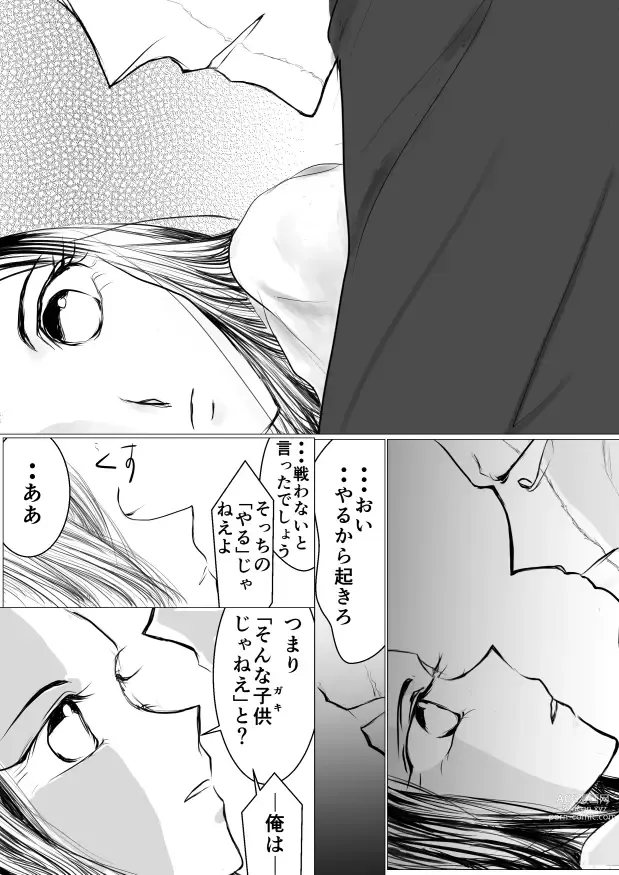 Page 31 of doujinshi SLEEPLESS NIGHT