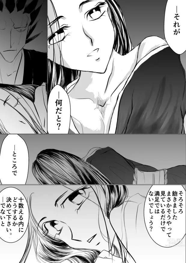 Page 34 of doujinshi SLEEPLESS NIGHT