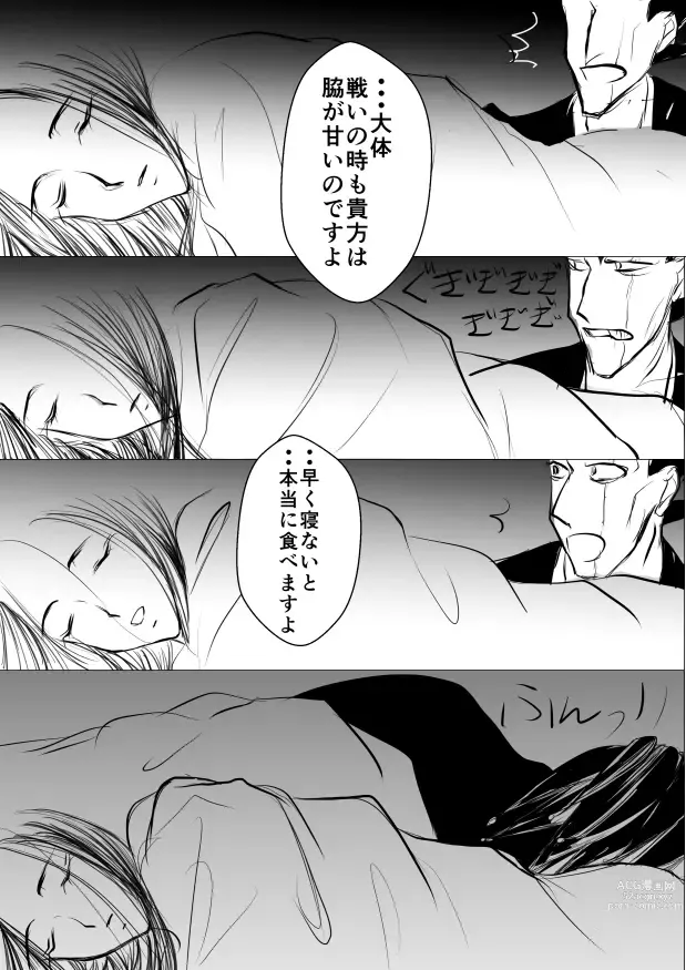 Page 44 of doujinshi SLEEPLESS NIGHT