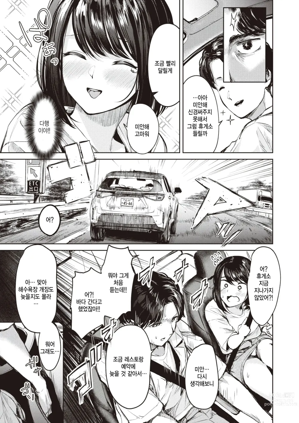 Page 3 of manga Date ni Dekaketa dake nanoni