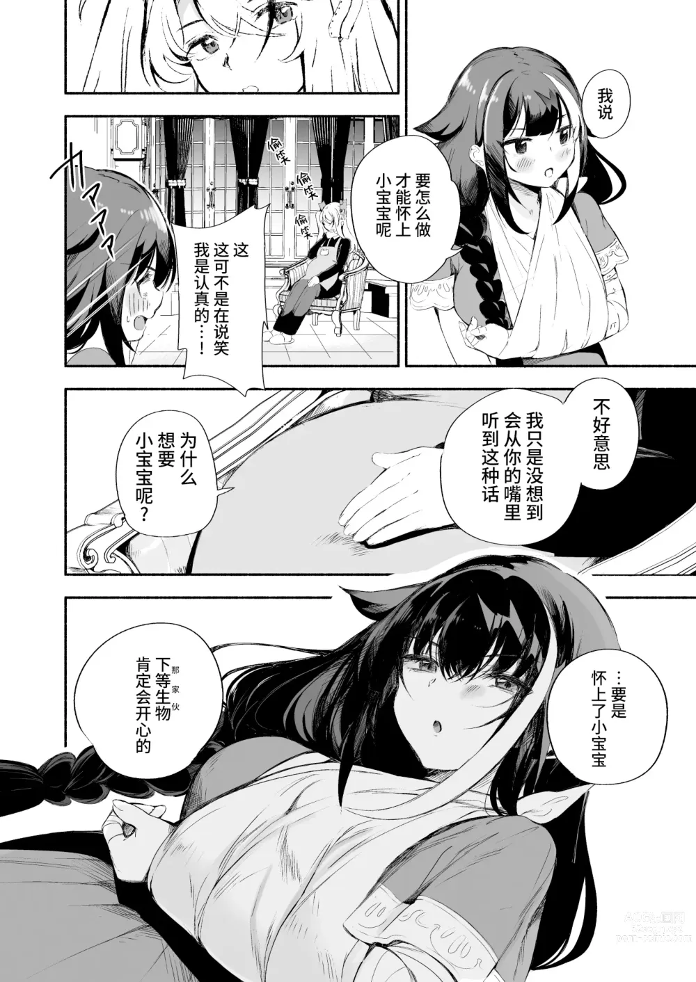 Page 15 of doujinshi 永远爱着你。