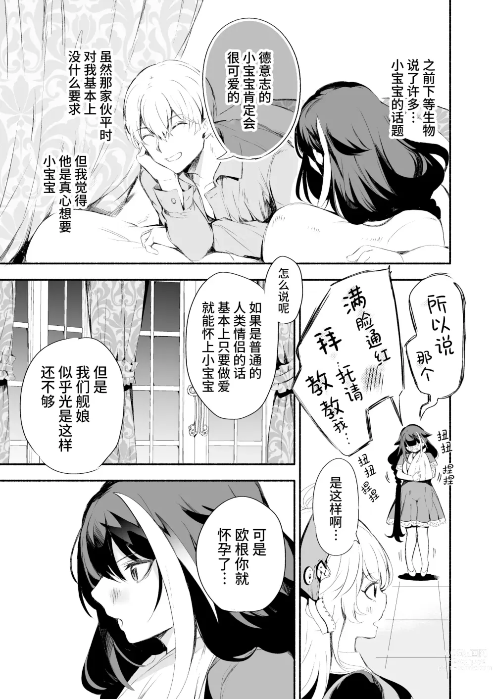 Page 16 of doujinshi 永远爱着你。