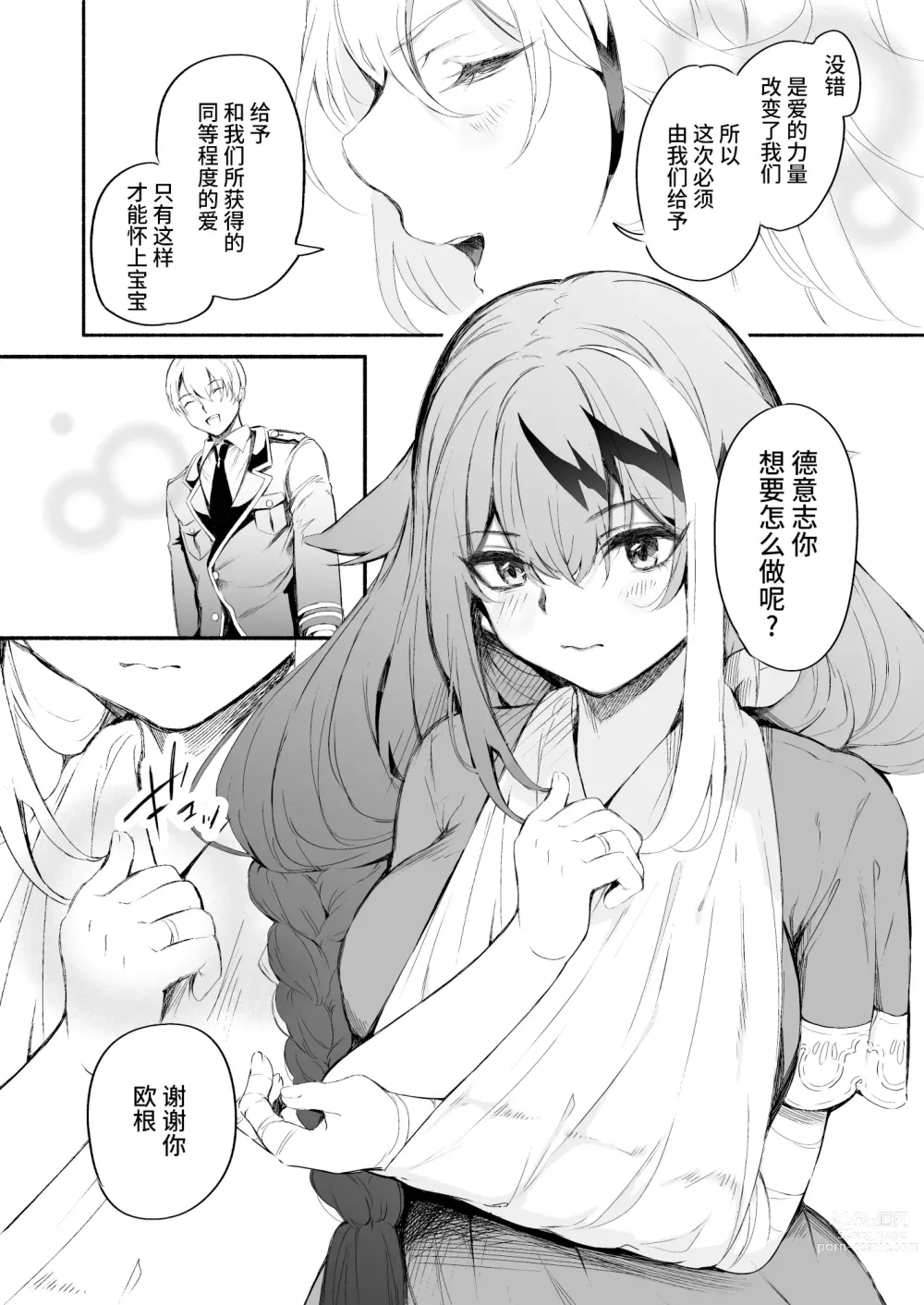 Page 19 of doujinshi 永远爱着你。