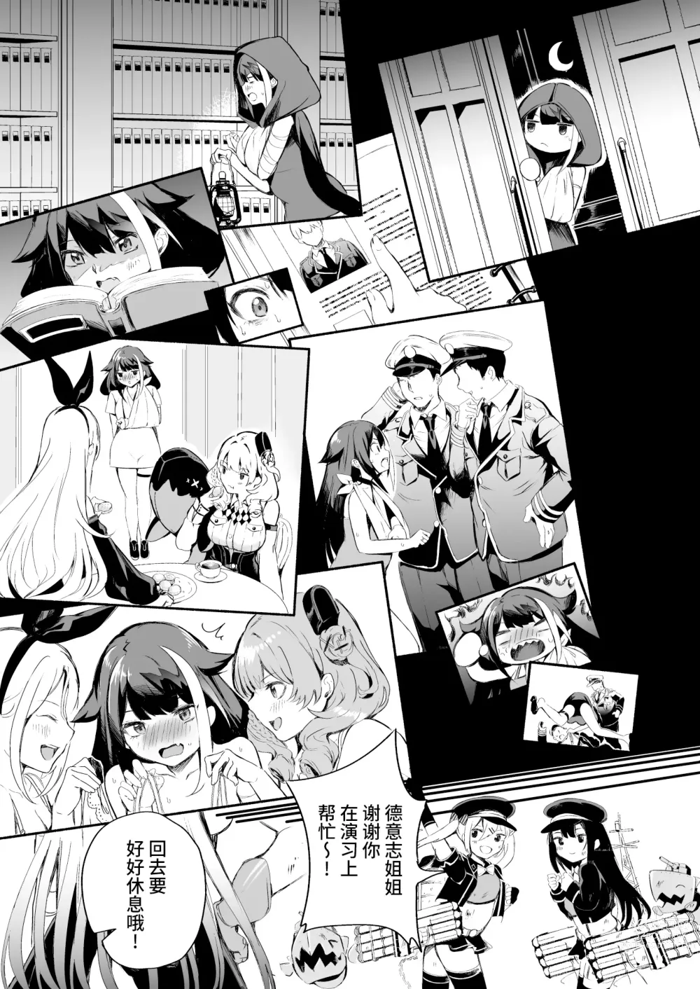 Page 20 of doujinshi 永远爱着你。