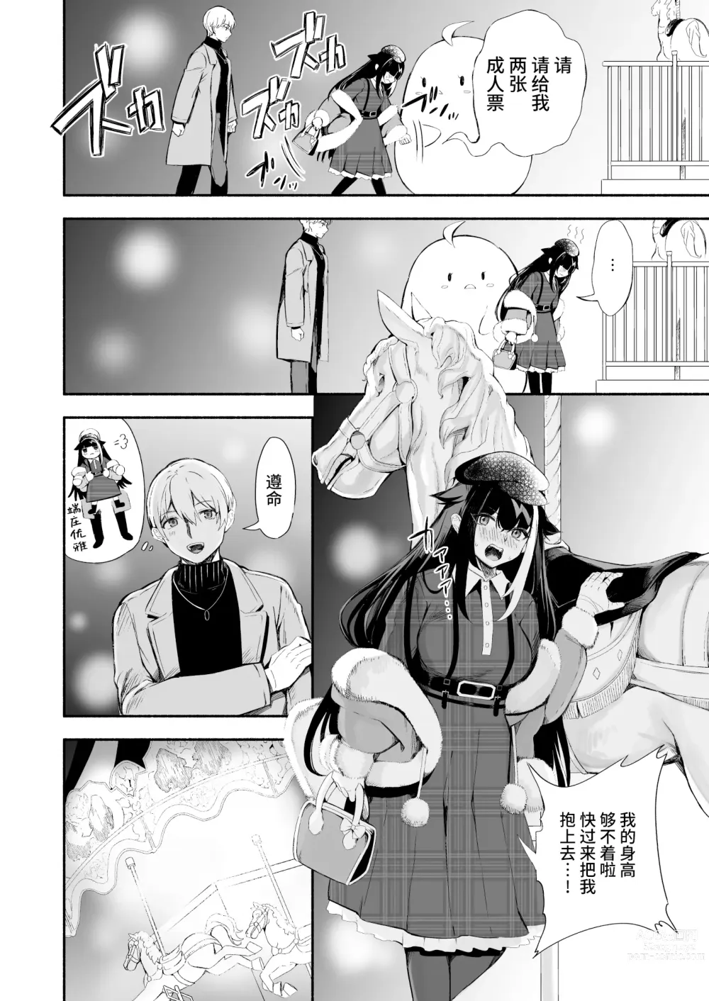 Page 31 of doujinshi 永远爱着你。