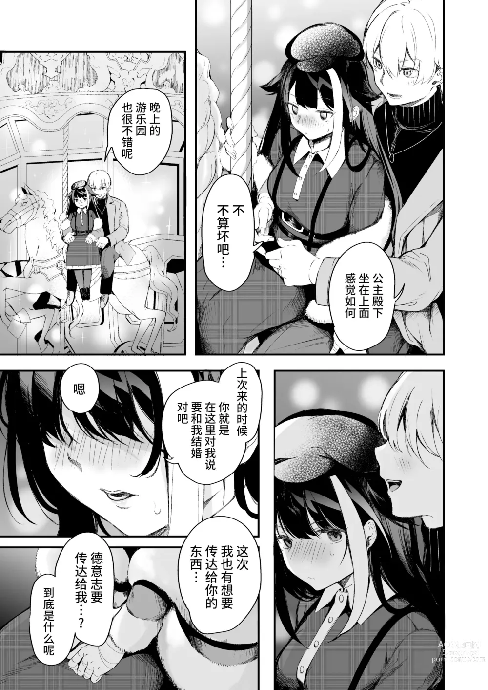 Page 32 of doujinshi 永远爱着你。