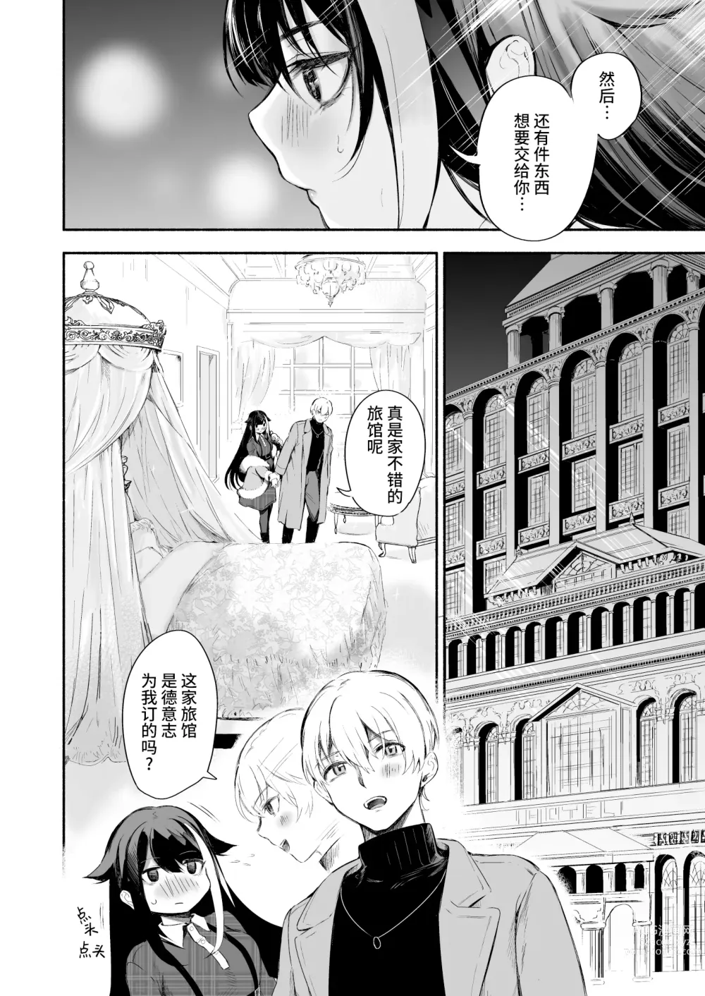 Page 35 of doujinshi 永远爱着你。