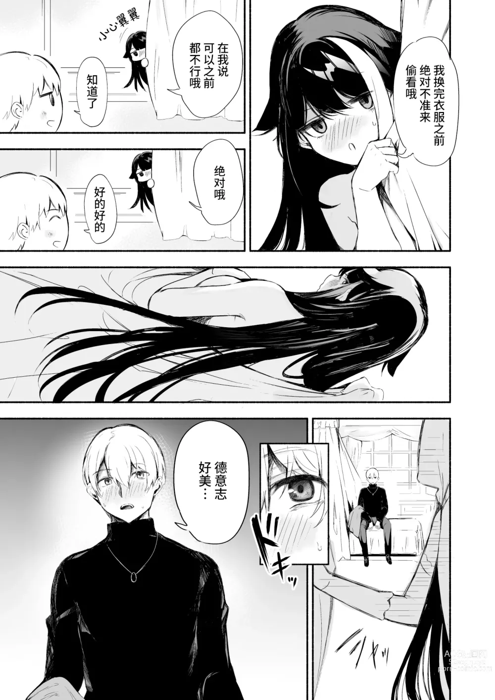 Page 36 of doujinshi 永远爱着你。