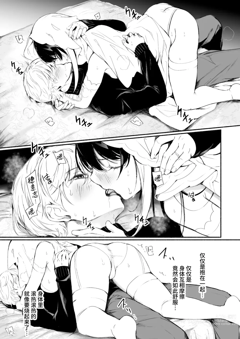 Page 40 of doujinshi 永远爱着你。