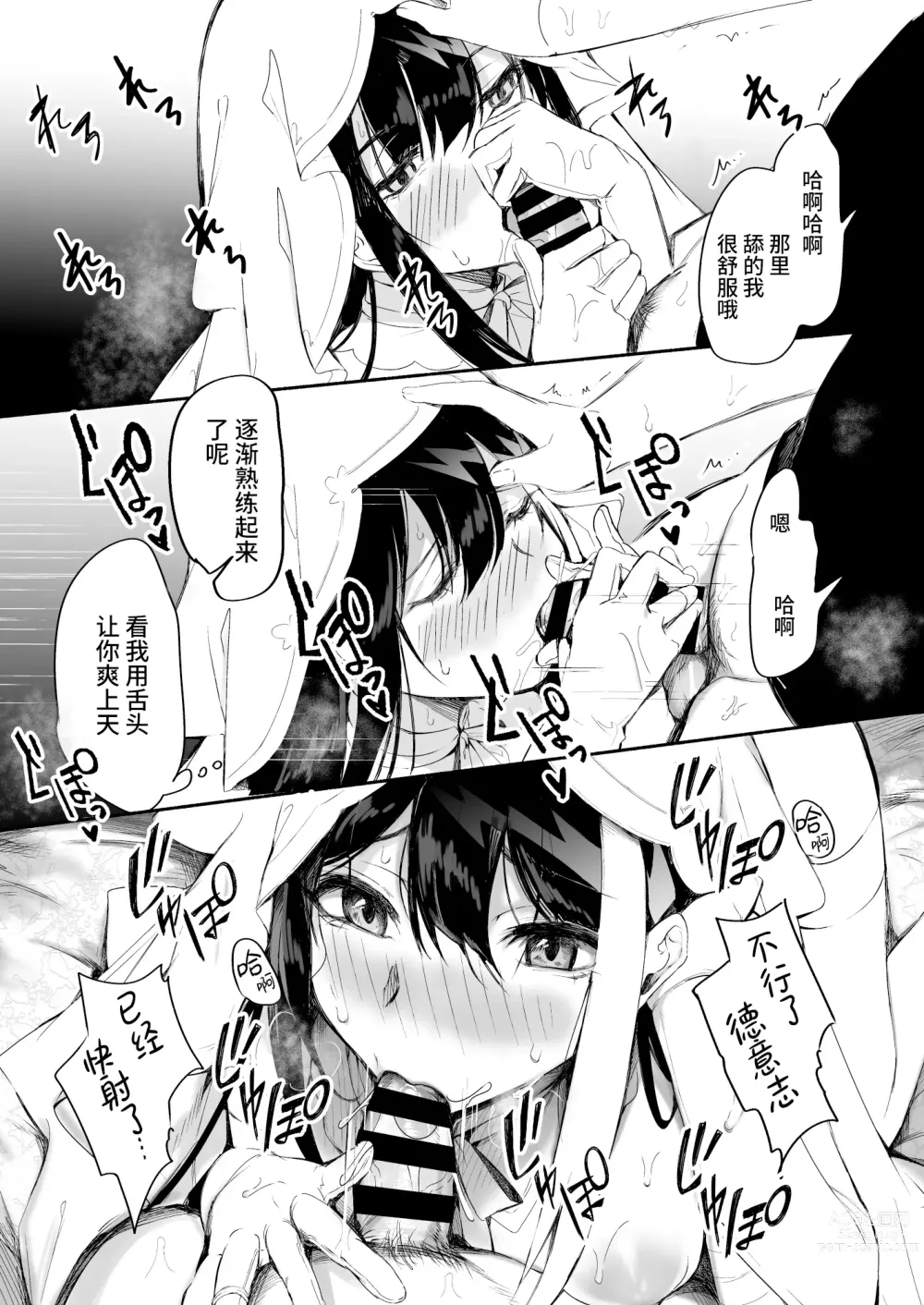 Page 48 of doujinshi 永远爱着你。