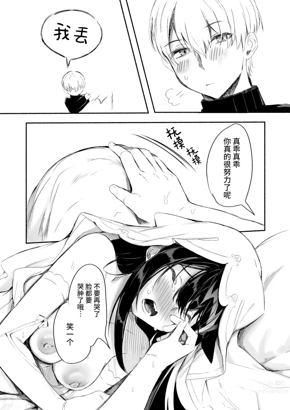 Page 70 of doujinshi 永远爱着你。