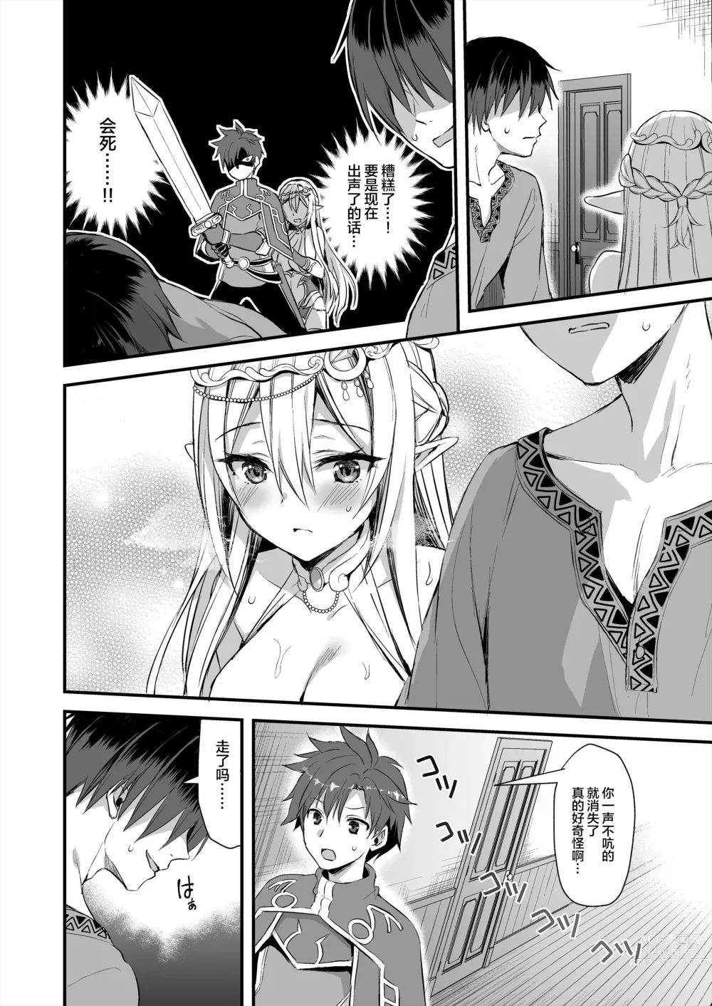 Page 19 of doujinshi 異世界エルフ発情の魔眼 1-6