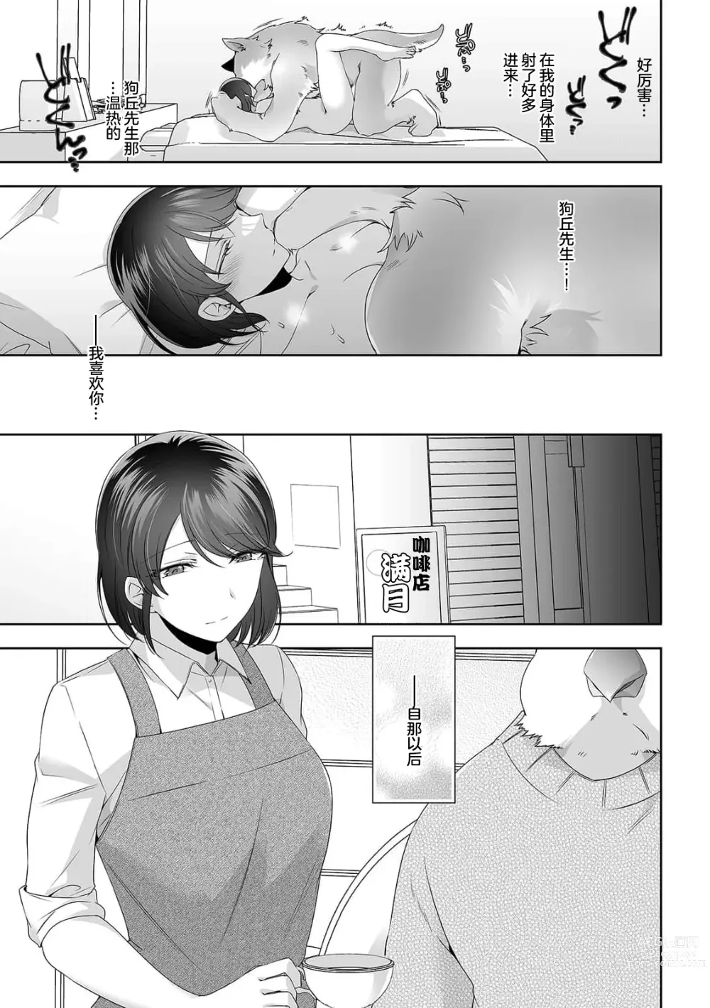 Page 16 of manga 顺势跟着毛绒大狗一起逃进了宾馆里！？「想要和你做舒服的事…」