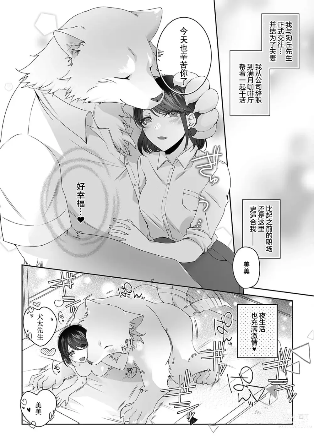 Page 17 of manga 顺势跟着毛绒大狗一起逃进了宾馆里！？「想要和你做舒服的事…」