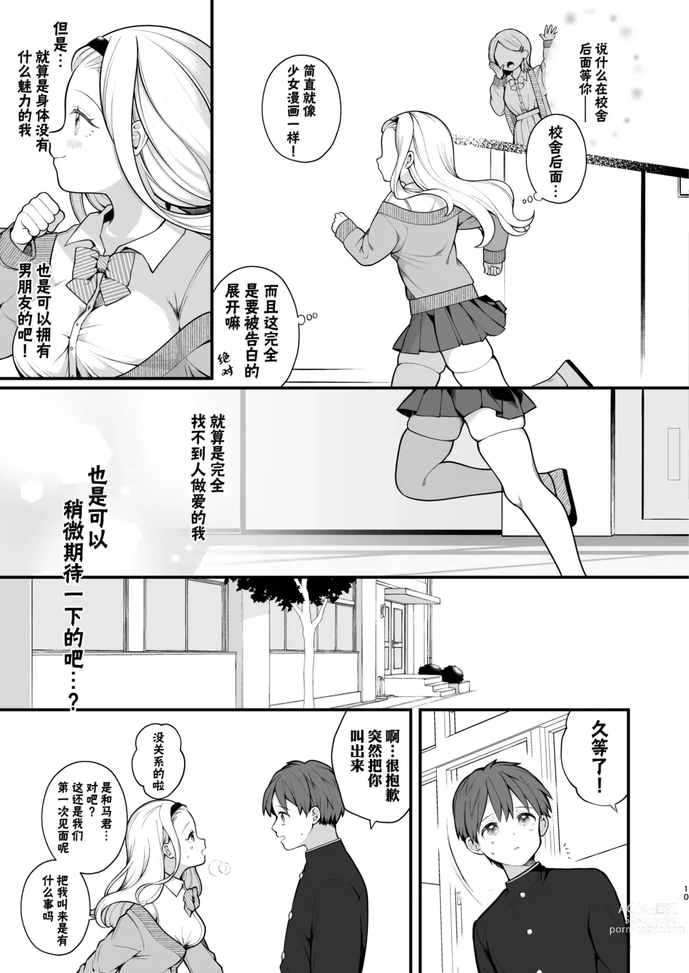 Page 11 of doujinshi 以怀孕为目的做爱成为了义务的世界