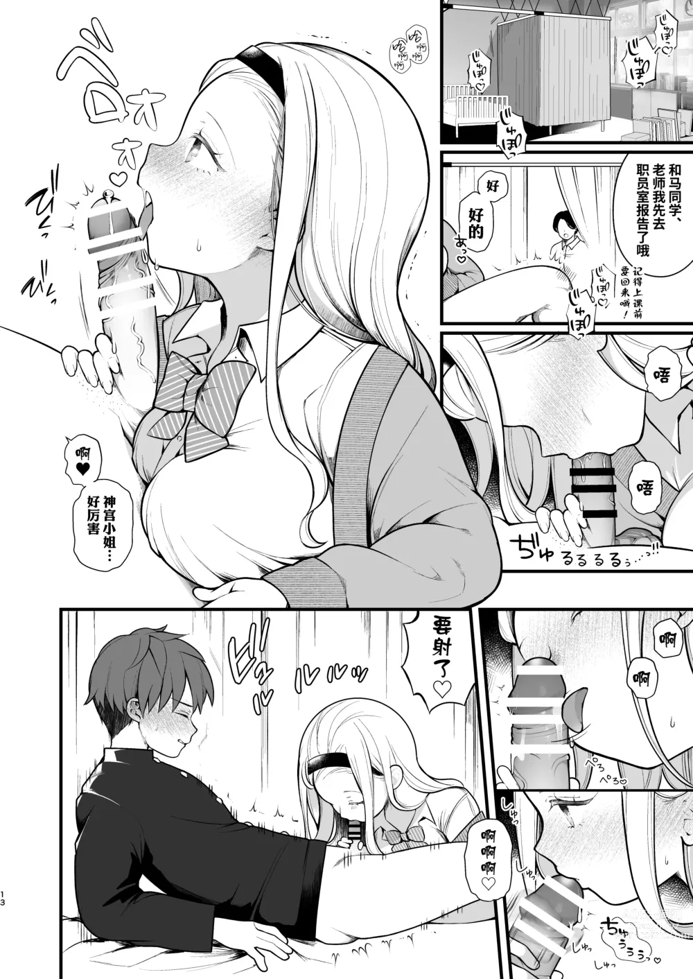 Page 14 of doujinshi 以怀孕为目的做爱成为了义务的世界