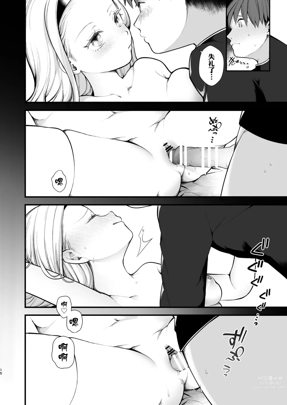 Page 16 of doujinshi 以怀孕为目的做爱成为了义务的世界