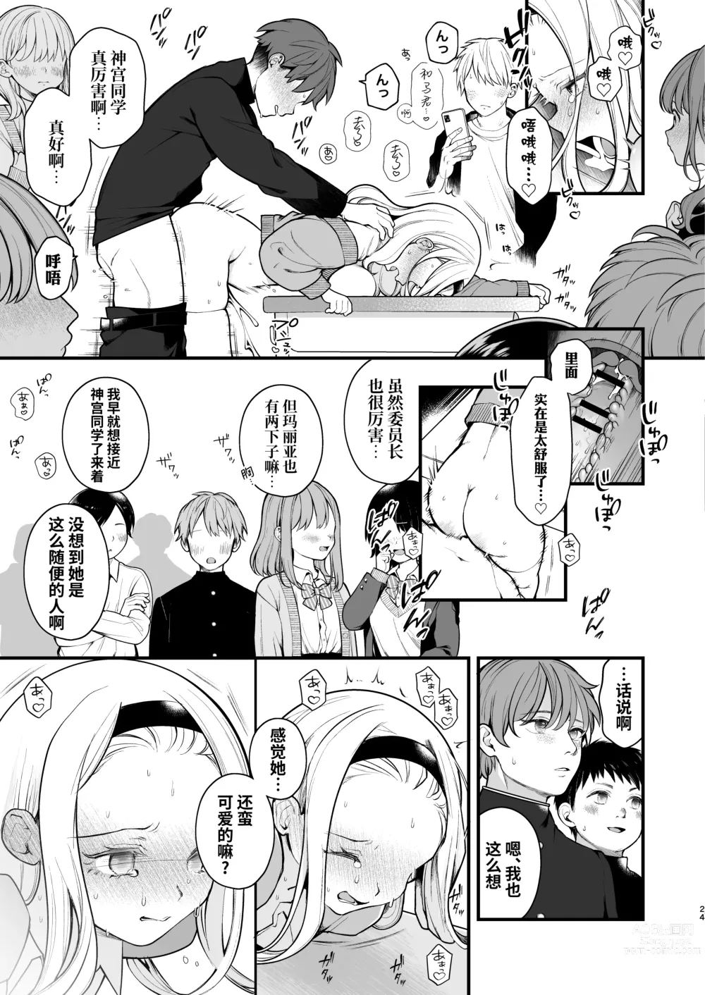 Page 25 of doujinshi 以怀孕为目的做爱成为了义务的世界