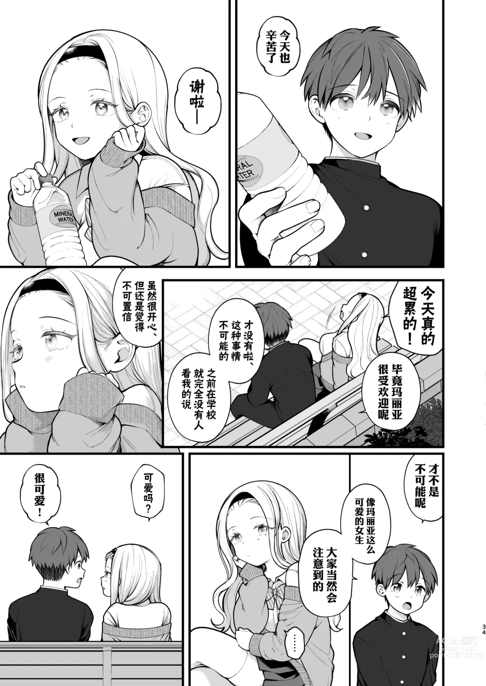 Page 35 of doujinshi 以怀孕为目的做爱成为了义务的世界