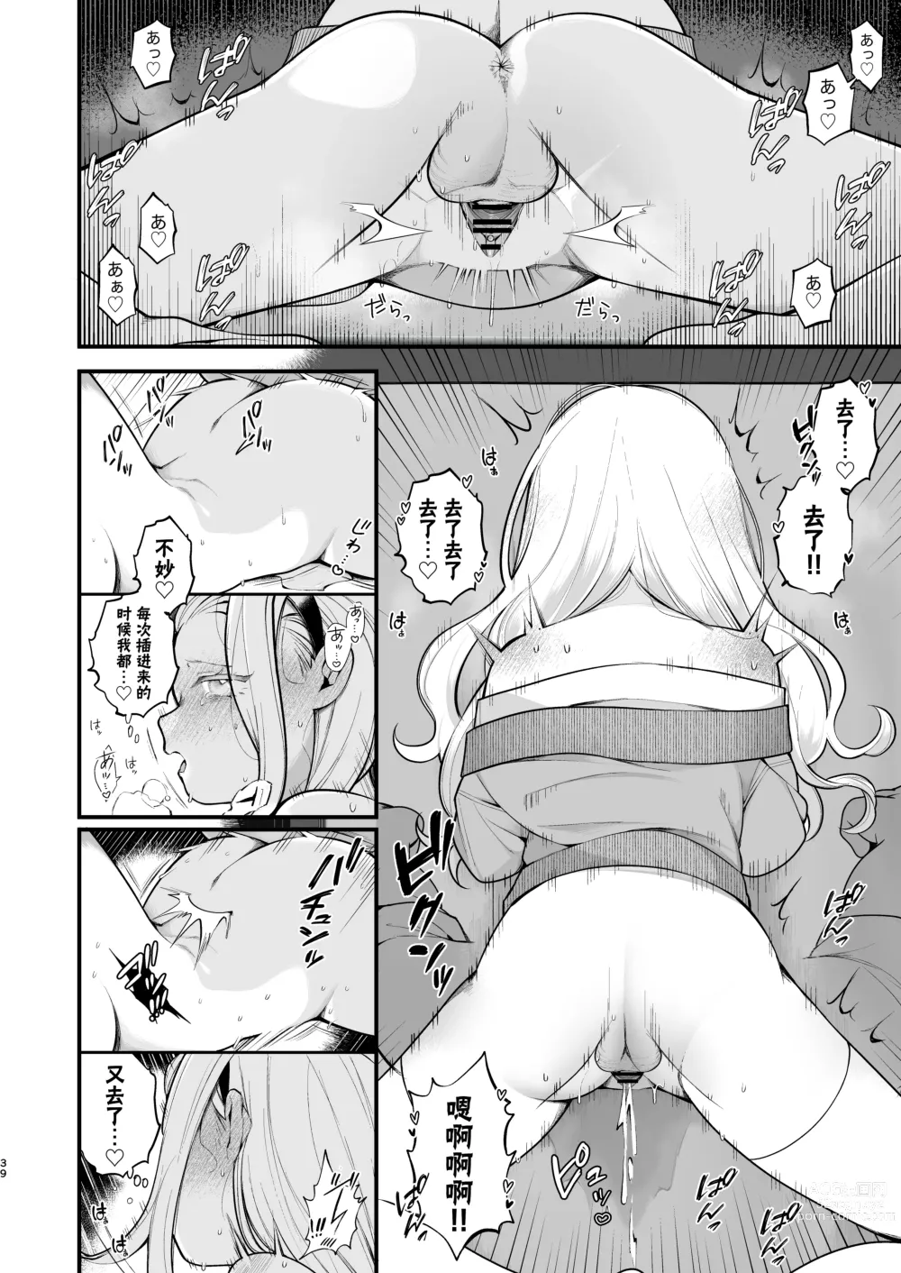 Page 40 of doujinshi 以怀孕为目的做爱成为了义务的世界