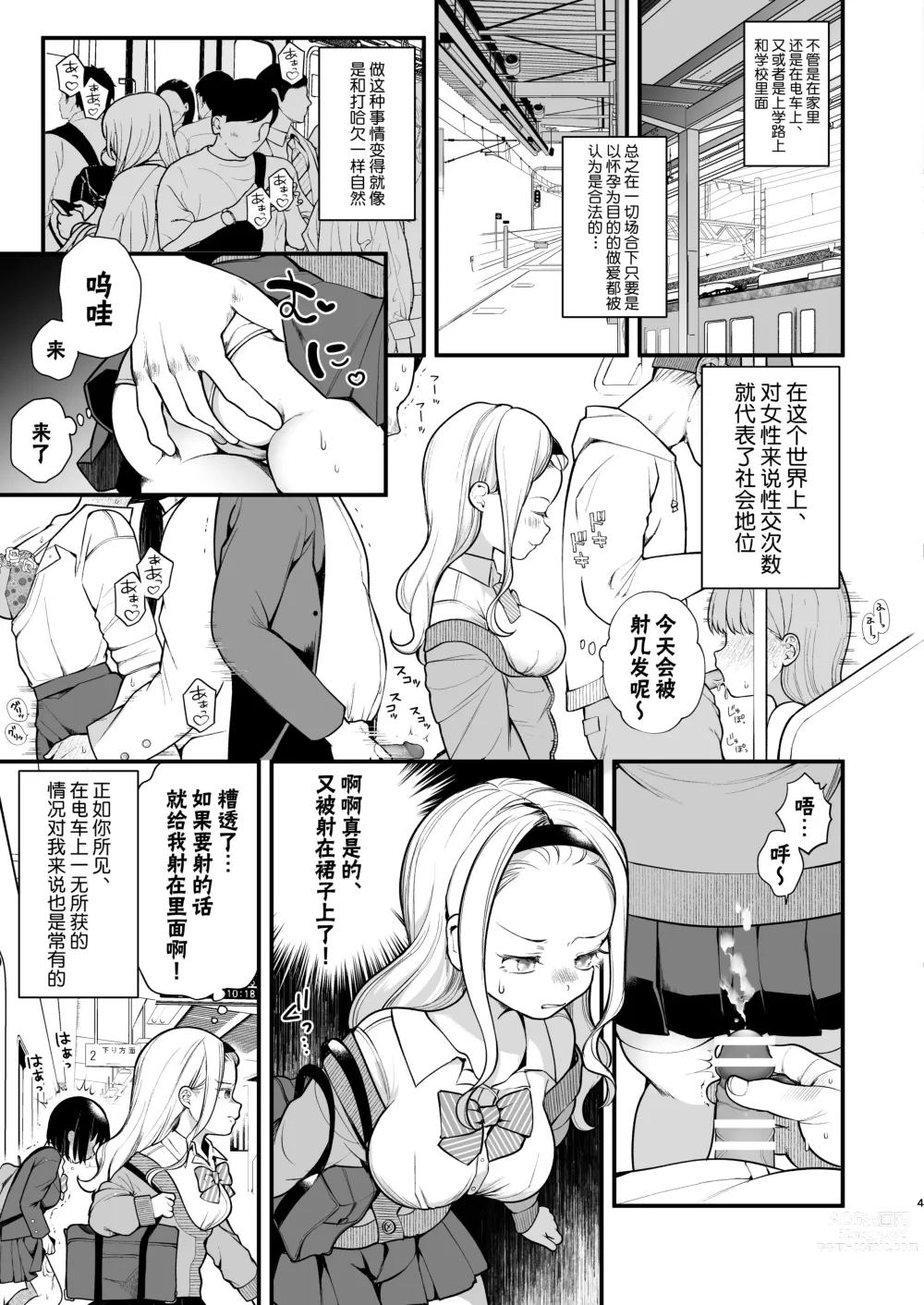 Page 5 of doujinshi 以怀孕为目的做爱成为了义务的世界